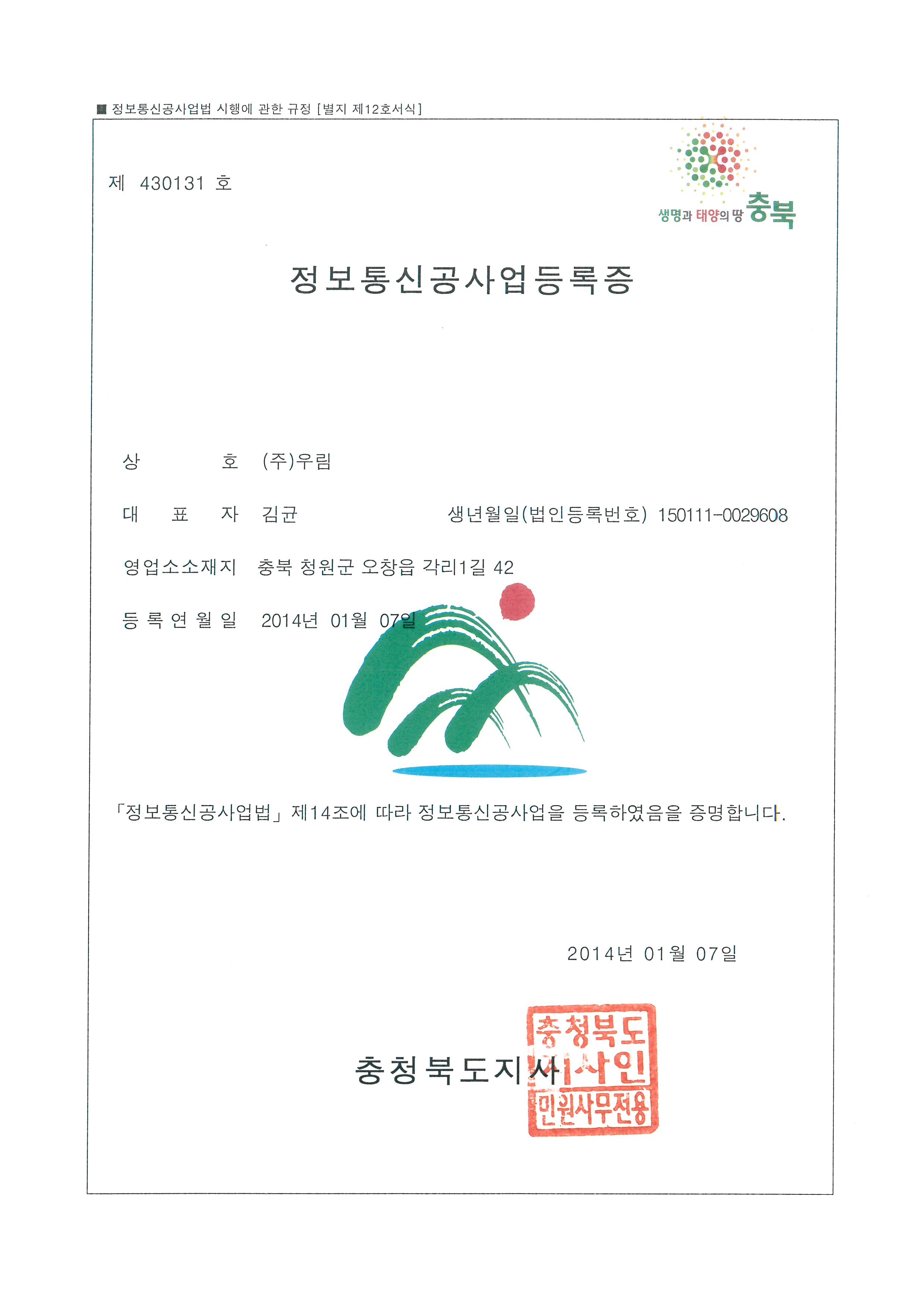 Information & communication work business registration certificate [첨부 이미지1]