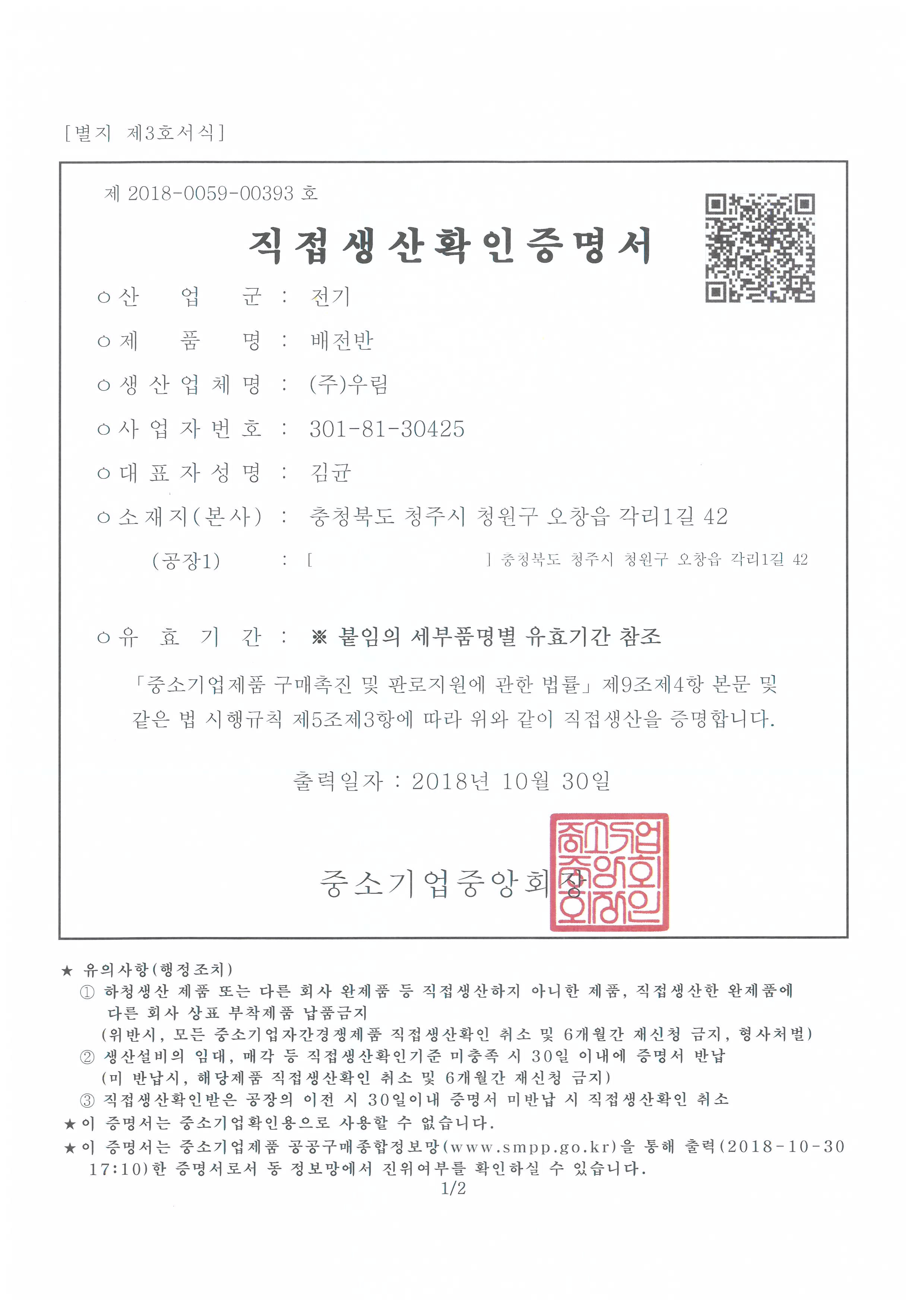 Direct production certificate [첨부 이미지1]