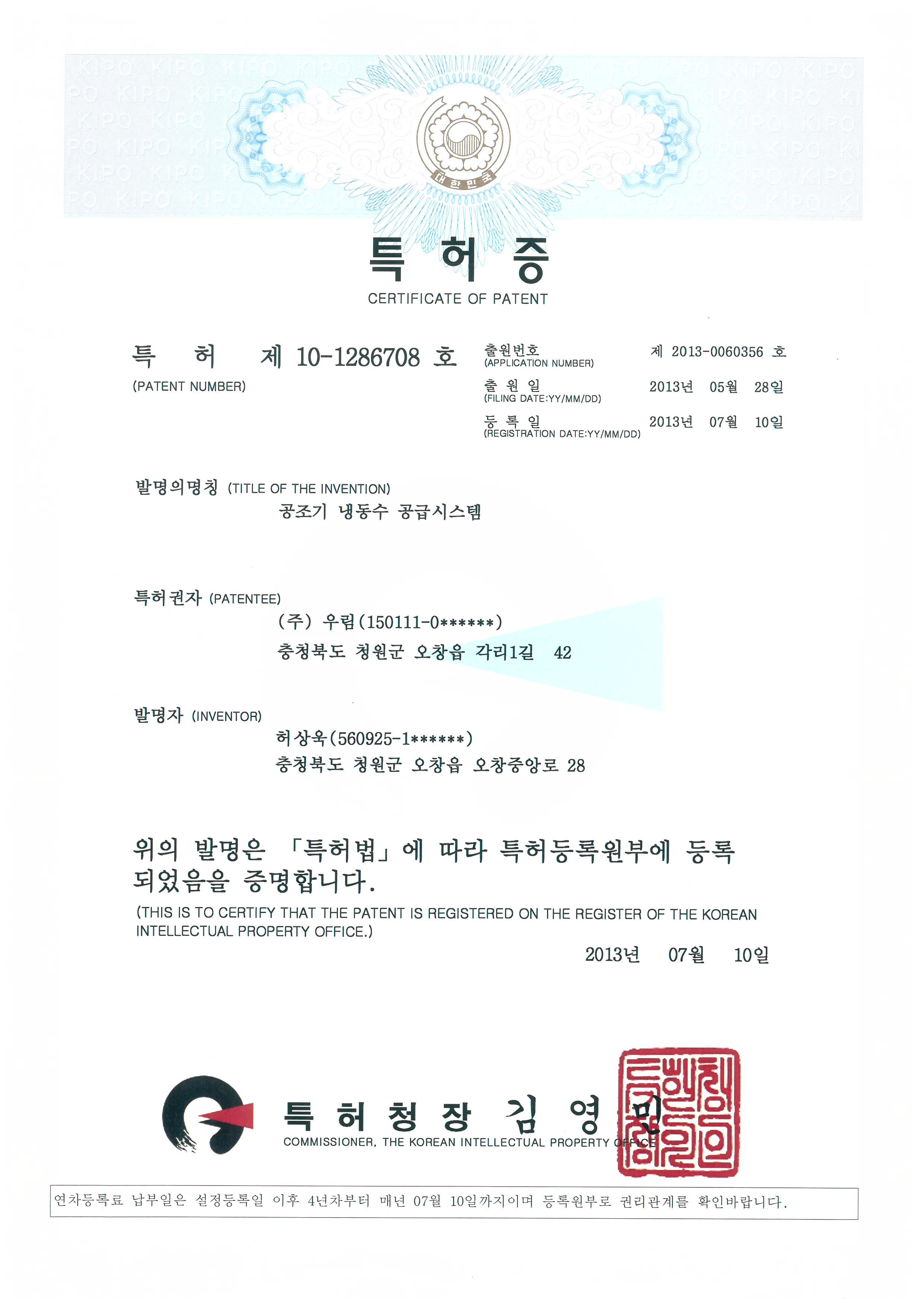 Patent letter [첨부 이미지1]