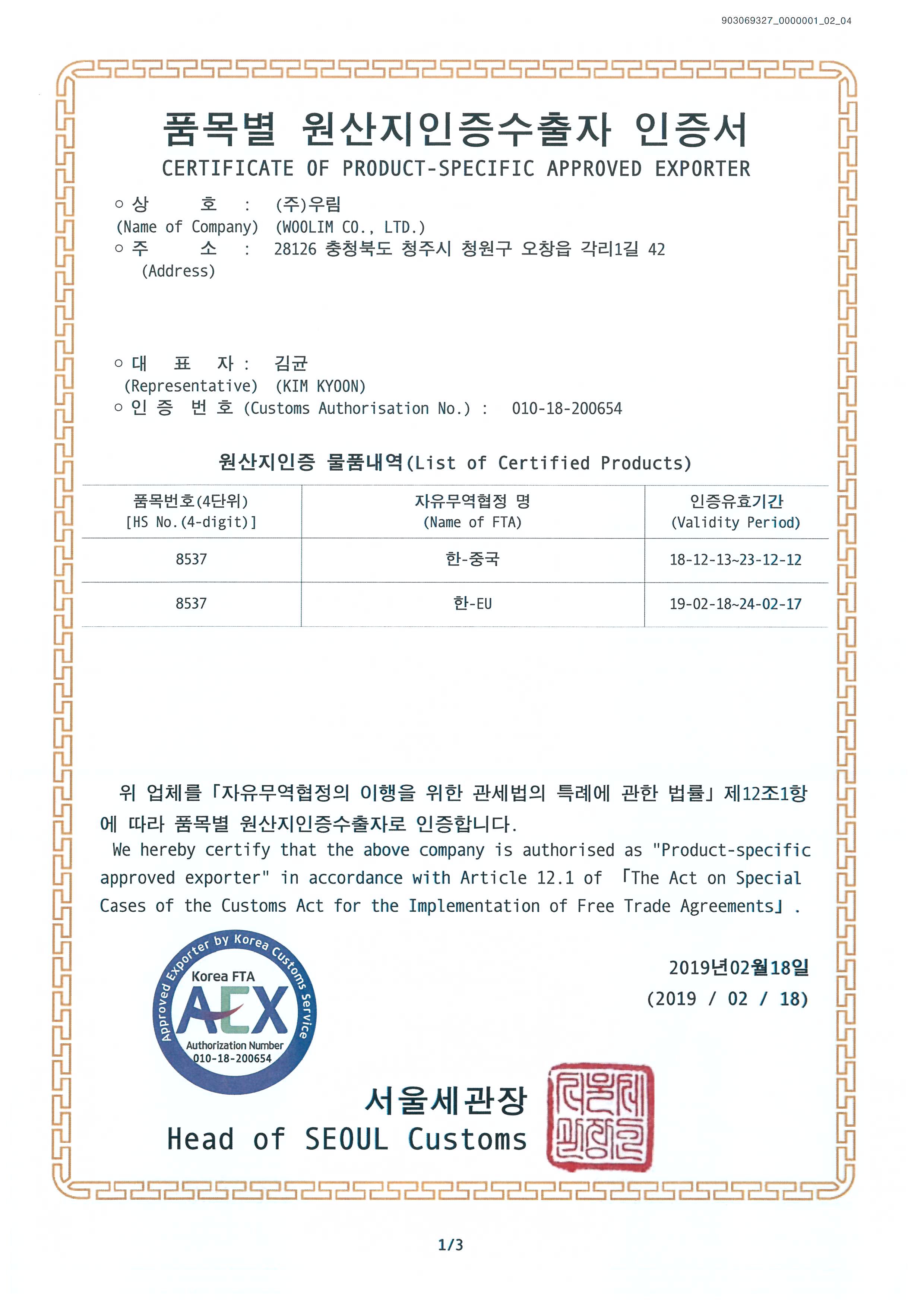 Certificate on country of origin-certified exporter by product item [첨부 이미지1]
