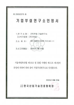 Certificate on company research institute
