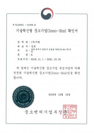 Inno-Biz certificate