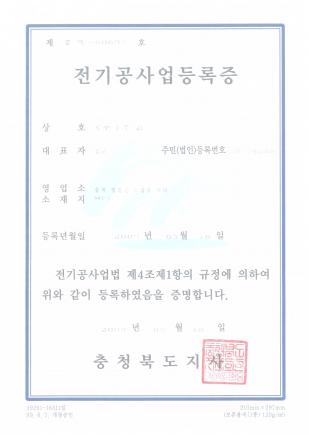 Electric work registration certificate